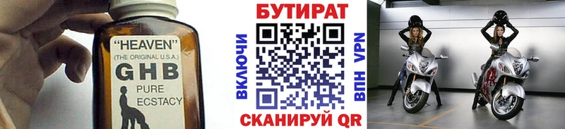 Бутират бутандиол  Купить закладки  Ахтубинск 